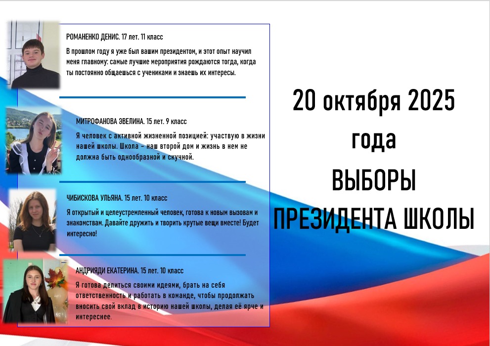 Выборы лидера школьного самоуправления 20 октября.